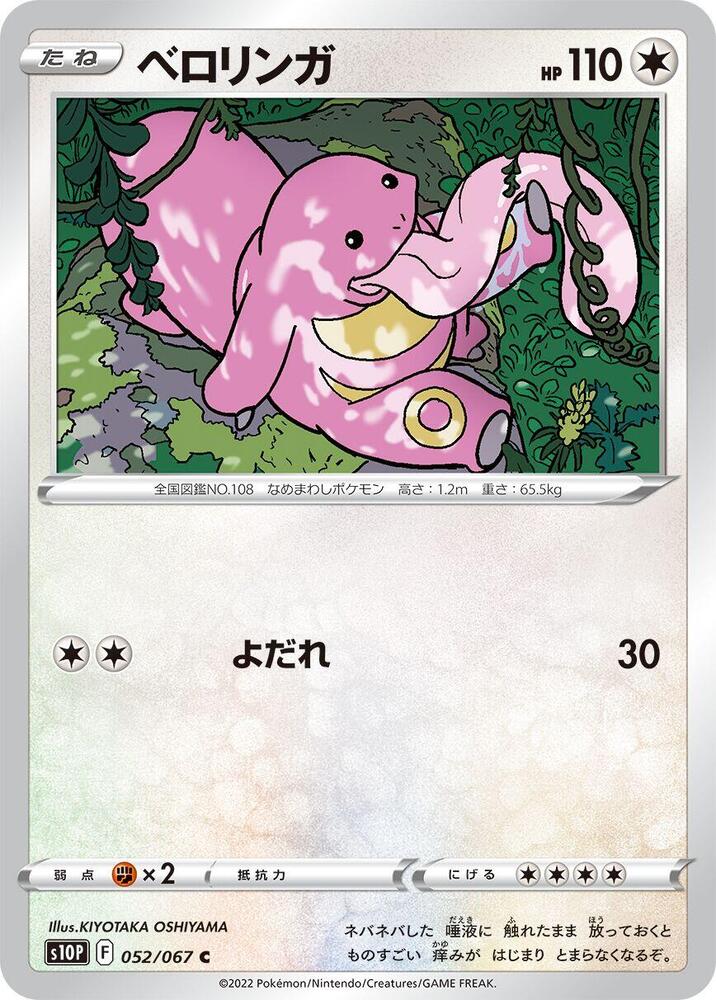 Lickitung — Japanese Space Juggler