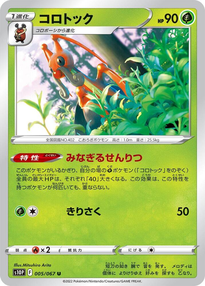 Kricketune — Japanese Space Juggler