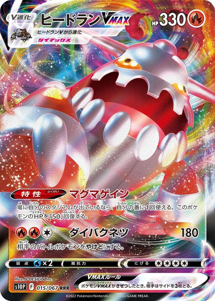 Heatran VMAX (Triple Rare) — Japanese Space Juggler