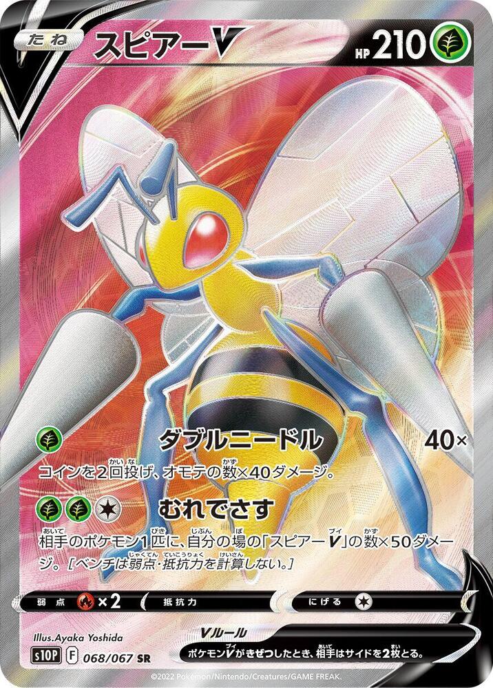 Beedrill V (68) — Japanese Space Juggler