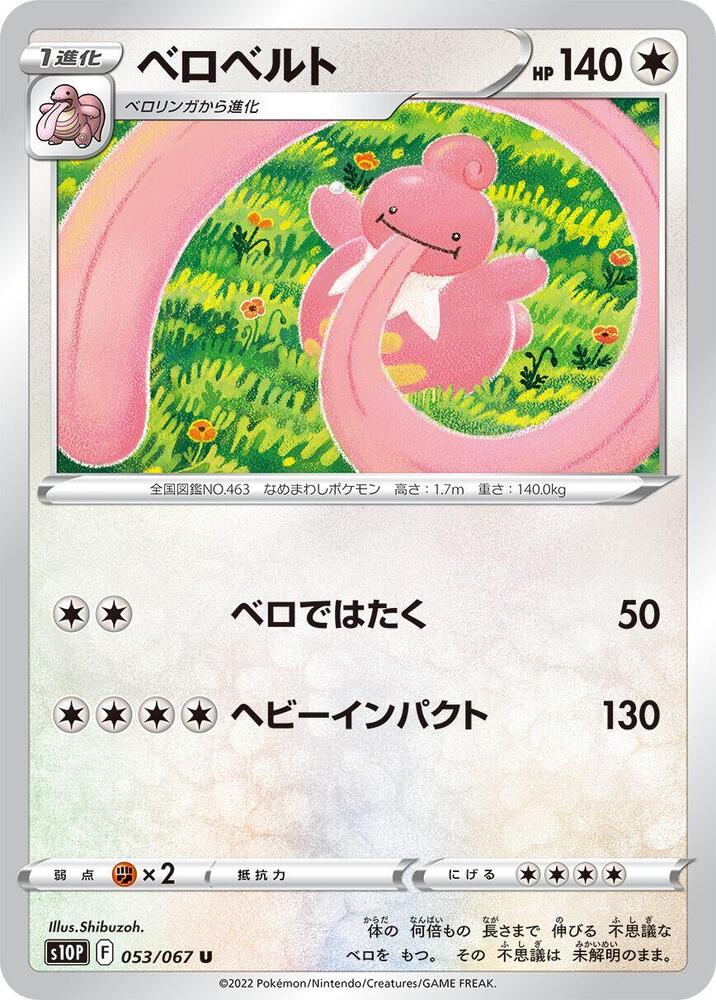 Lickilicky — Japanese Space Juggler
