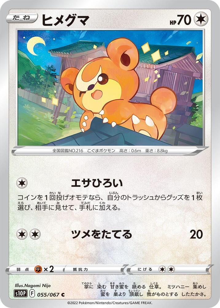 Teddiursa — Japanese Space Juggler