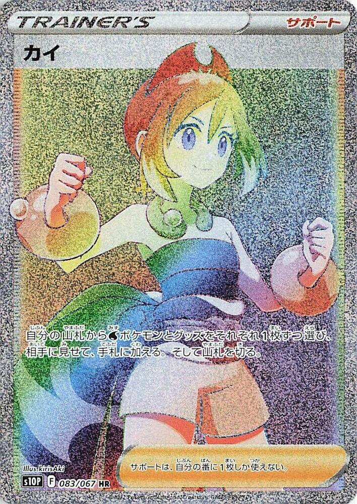 Irida (Hyper Rare)