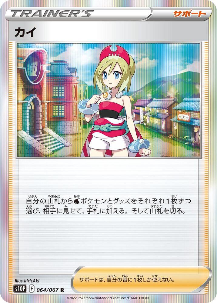 Irida (Rare)