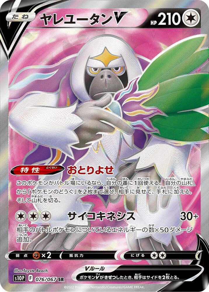 Oranguru V (Super Rare) — Japanese Space Juggler