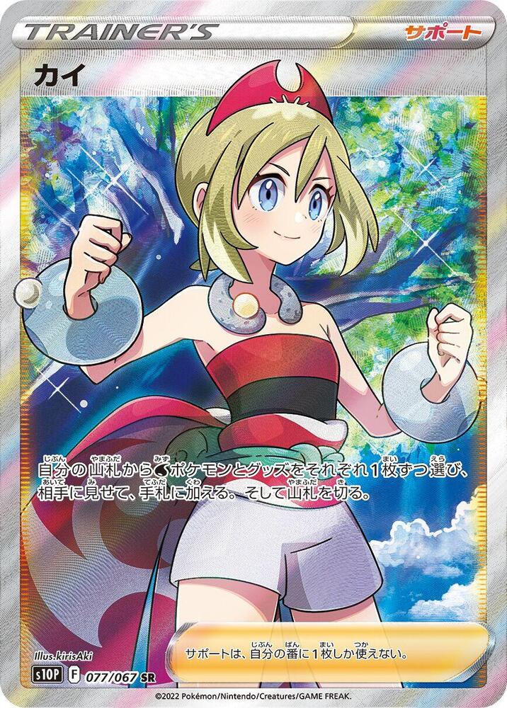 Irida (Super Rare)