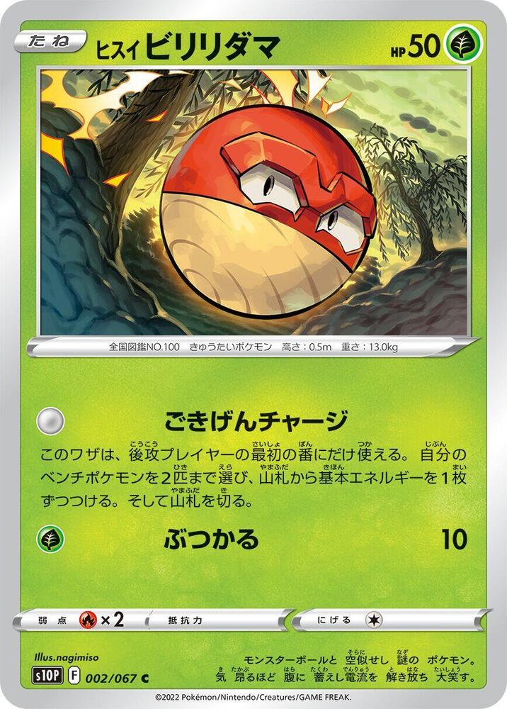 Hisuian Voltorb — Japanese Space Juggler