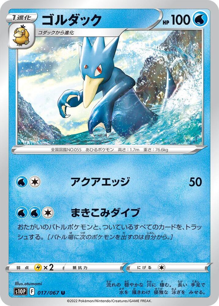 Golduck — Japanese Space Juggler