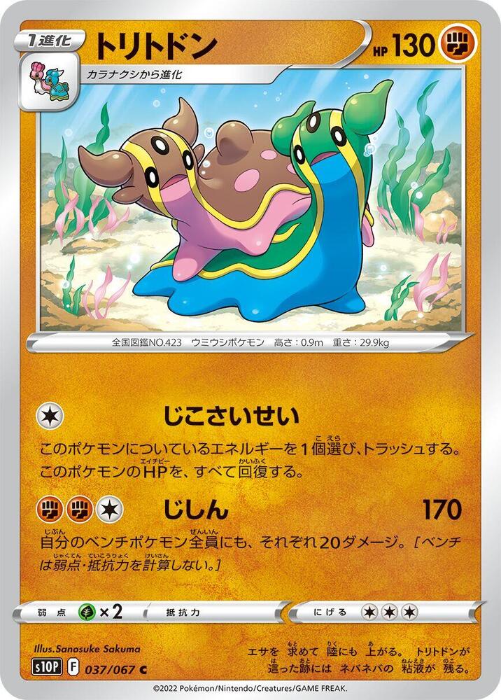 Gastrodon — Japanese Space Juggler