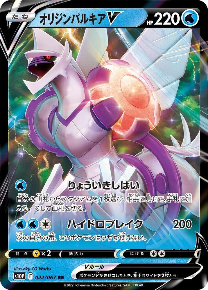 Origin Forme Palkia V (22) — Japanese Space Juggler