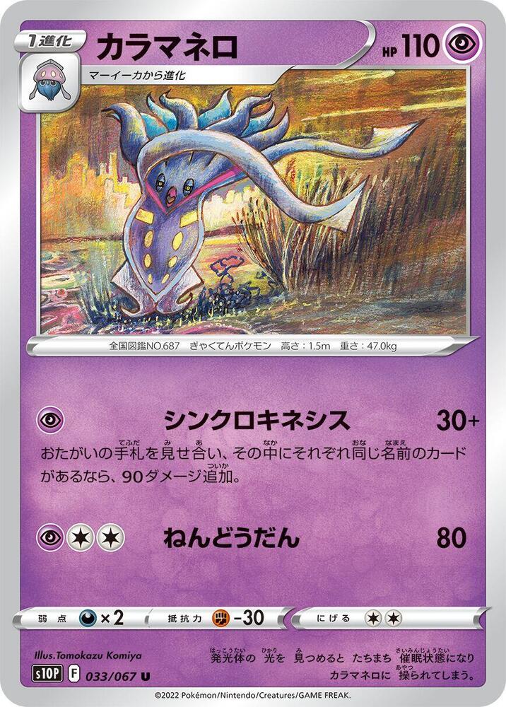Malamar — Japanese Space Juggler