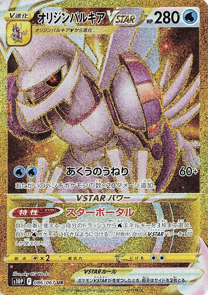 Origin Forme Palkia VSTAR (Ultra Rare) — Japanese Space Juggler