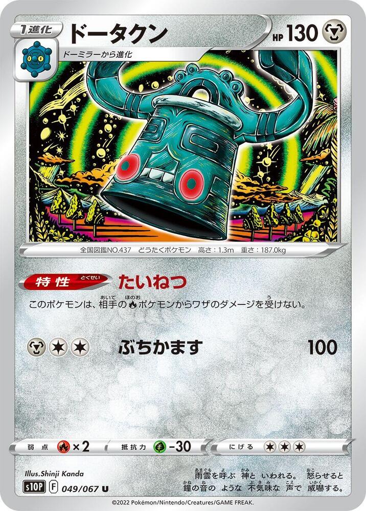 Bronzong — Japanese Space Juggler