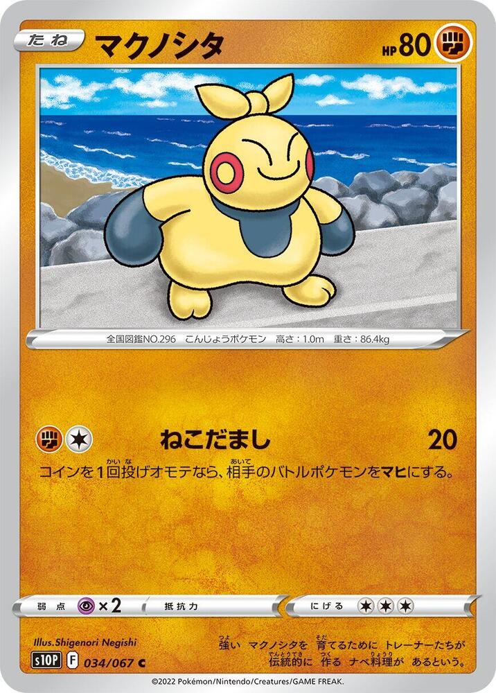 Makuhita — Japanese Space Juggler
