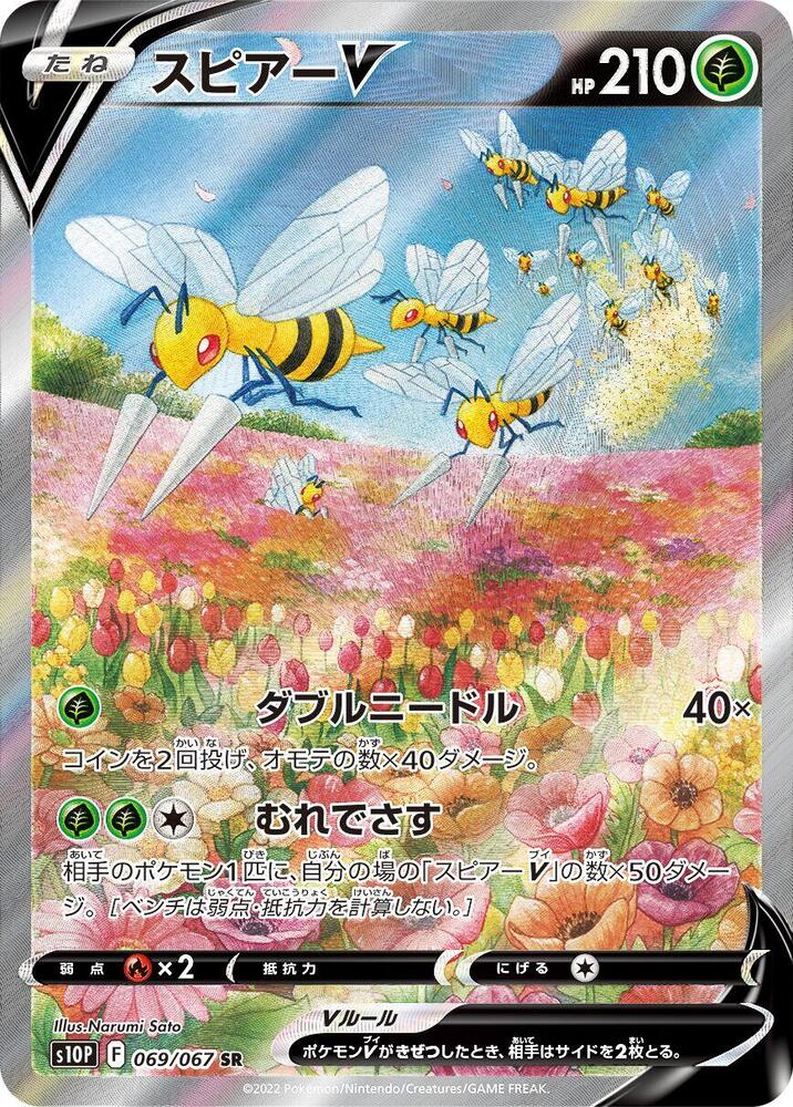 Beedrill V (69) — Japanese Space Juggler