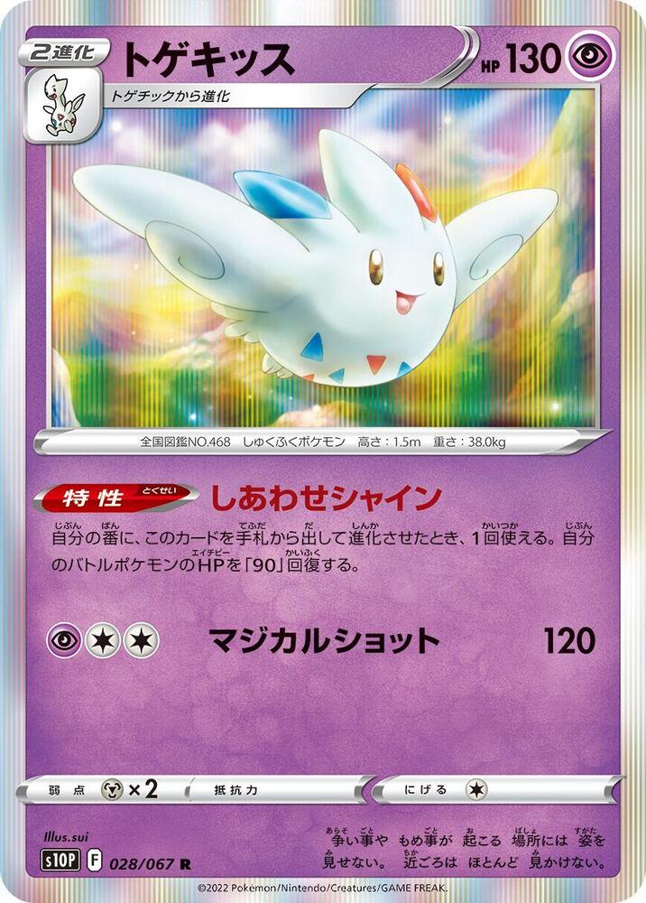 Togekiss — Japanese Space Juggler