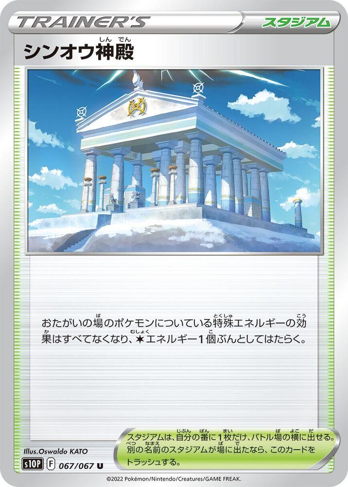 Temple of Sinnoh (Uncommon)