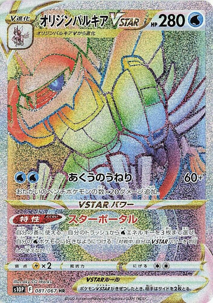 Origin Forme Palkia VSTAR (Hyper Rare) — Japanese Space Juggler