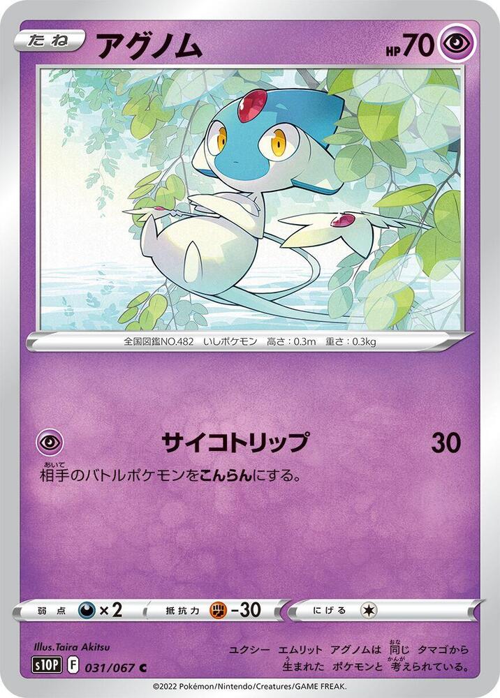 Azelf — Japanese Space Juggler