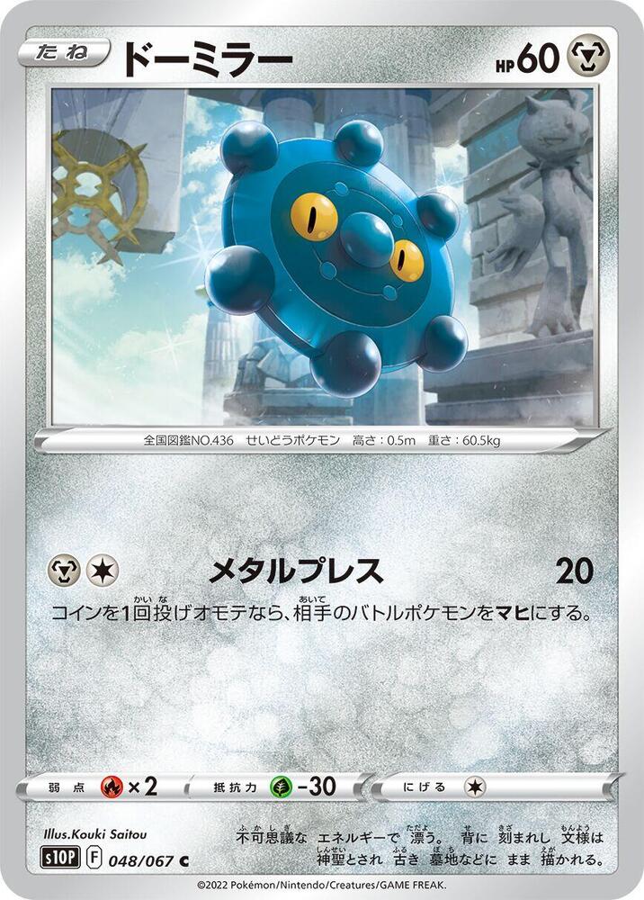 Bronzor — Japanese Space Juggler