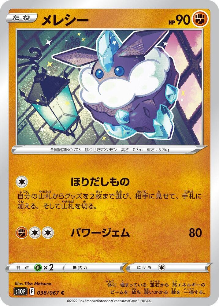 Carbink — Japanese Space Juggler