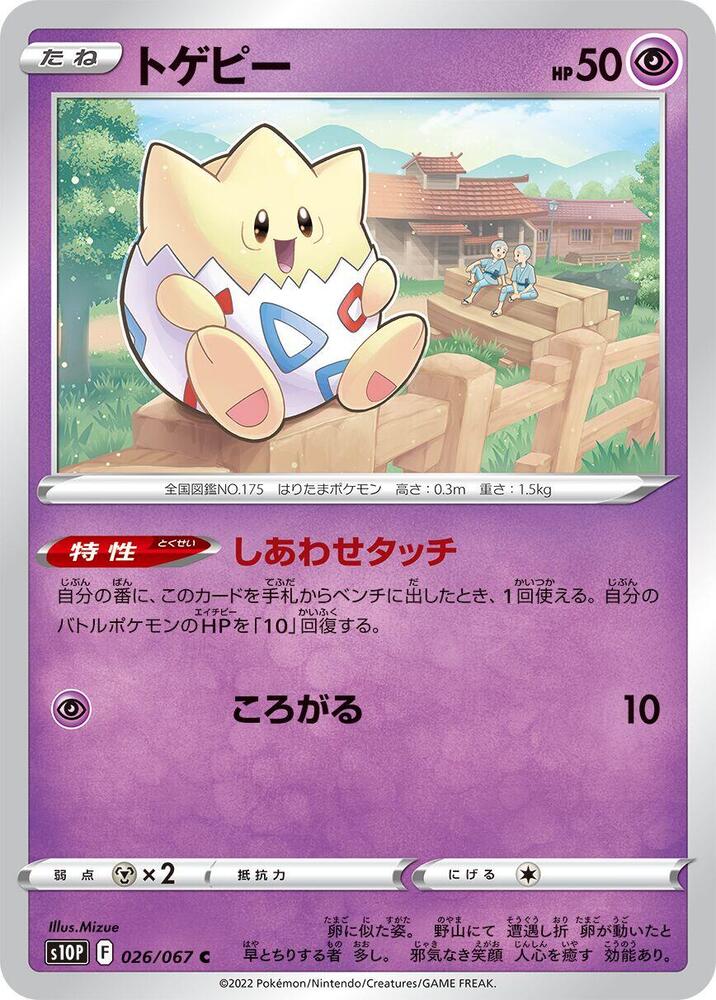 Togepi — Japanese Space Juggler