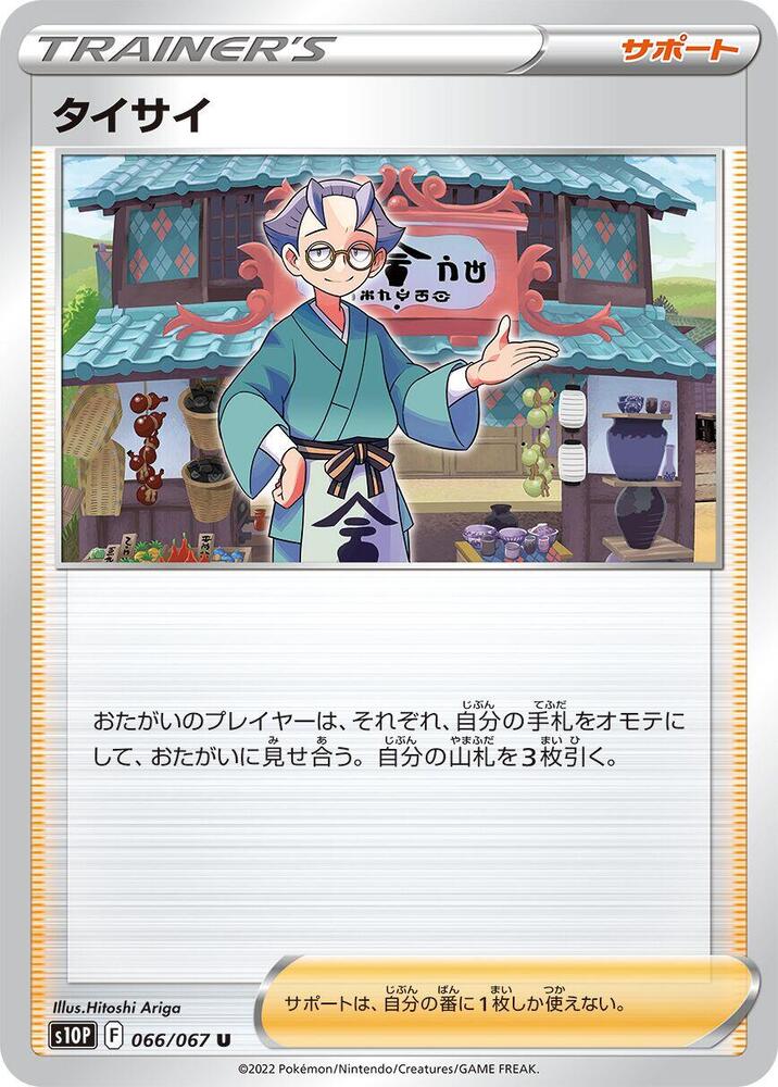 Choy (Uncommon)