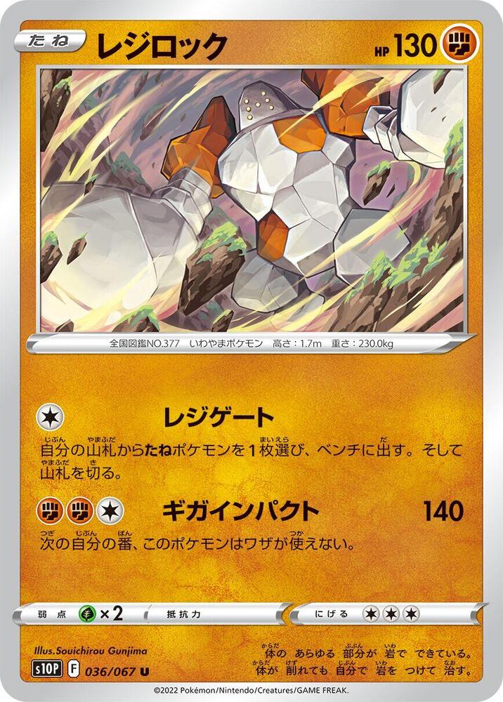 Regirock — Japanese Space Juggler