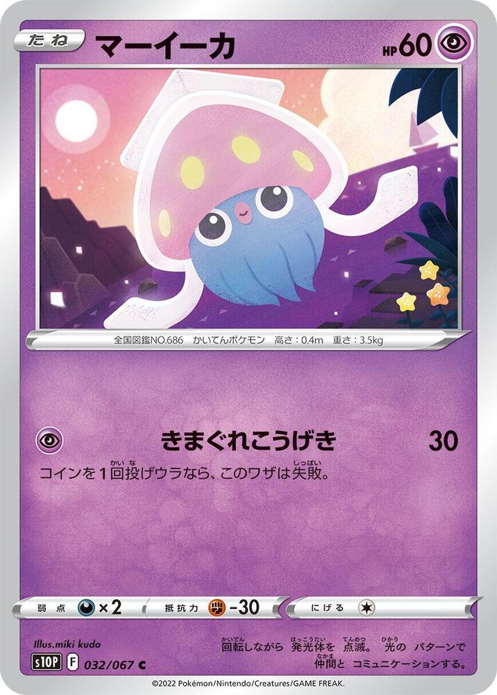 Inkay — Japanese Space Juggler