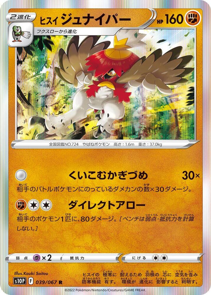 Hisuian Decidueye — Japanese Space Juggler