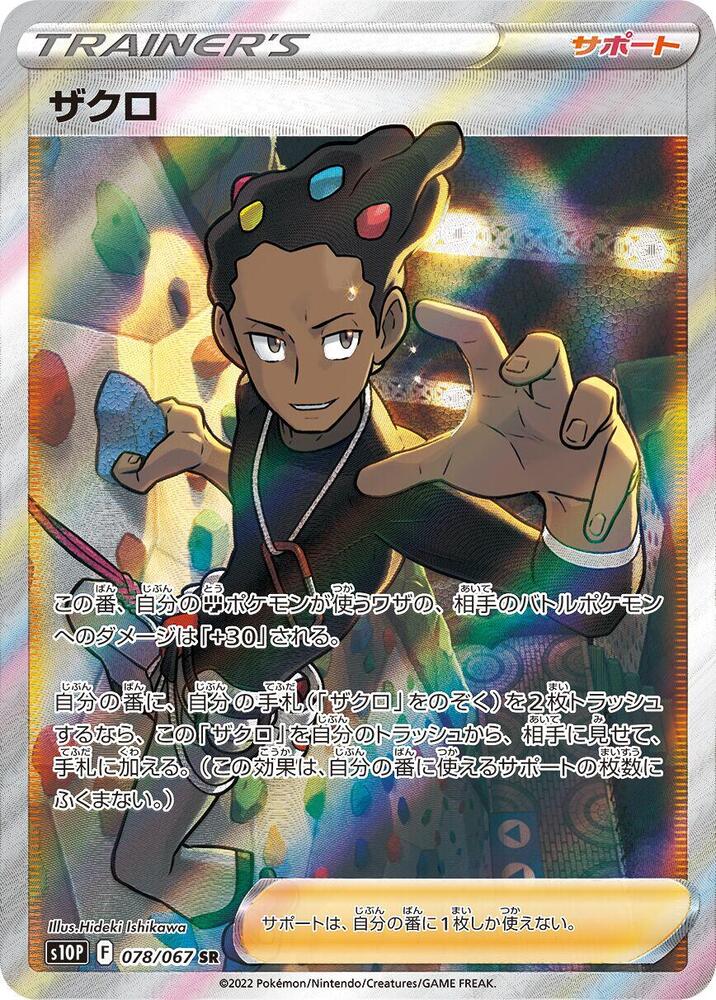 Grant (Super Rare)