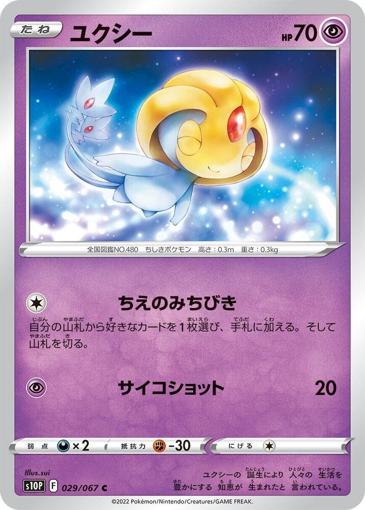 Uxie — Japanese Space Juggler
