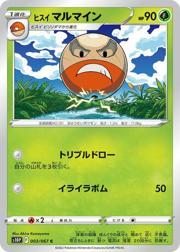 Hisuian Electrode — Japanese Space Juggler