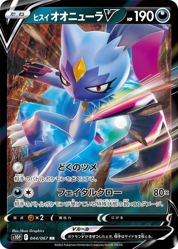 Hisuian Sneasler V (44) — Japanese Space Juggler