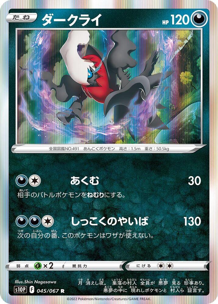 Darkrai — Japanese Space Juggler