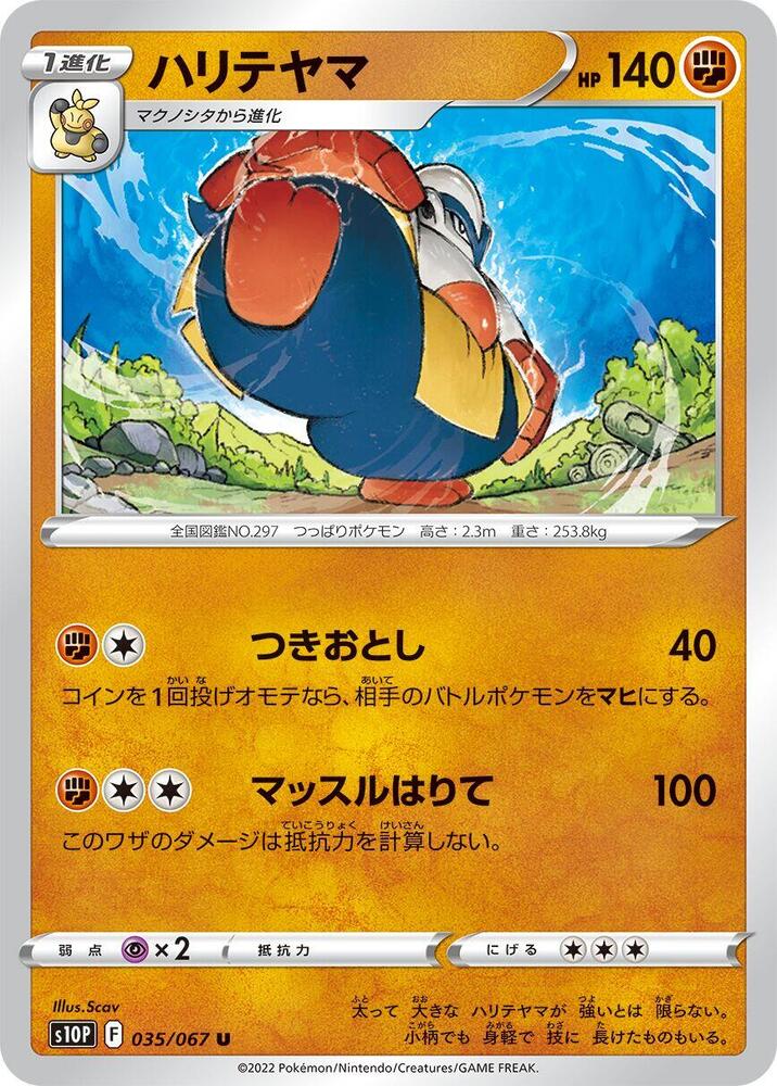 Hariyama — Japanese Space Juggler
