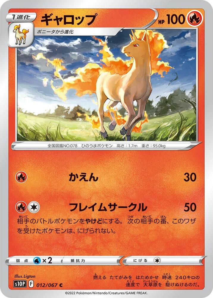 Rapidash — Japanese Space Juggler