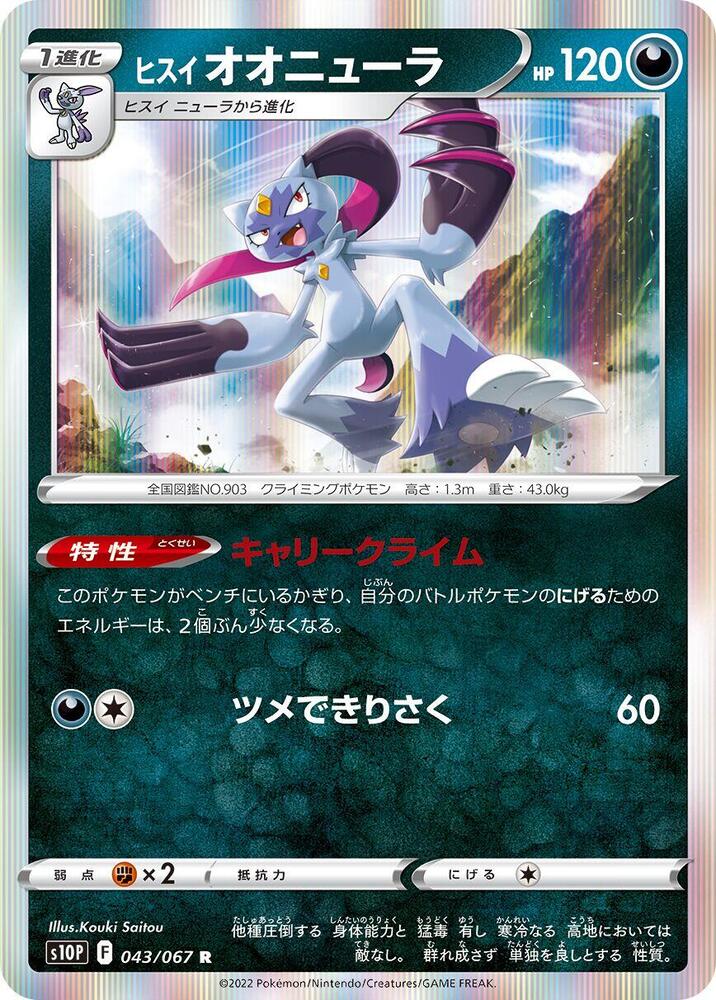 Hisuian Sneasler — Japanese Space Juggler