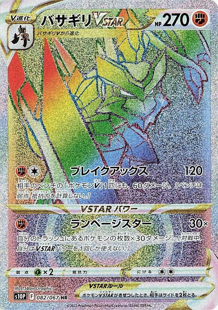 Kleavor VSTAR (Hyper Rare) — Japanese Space Juggler