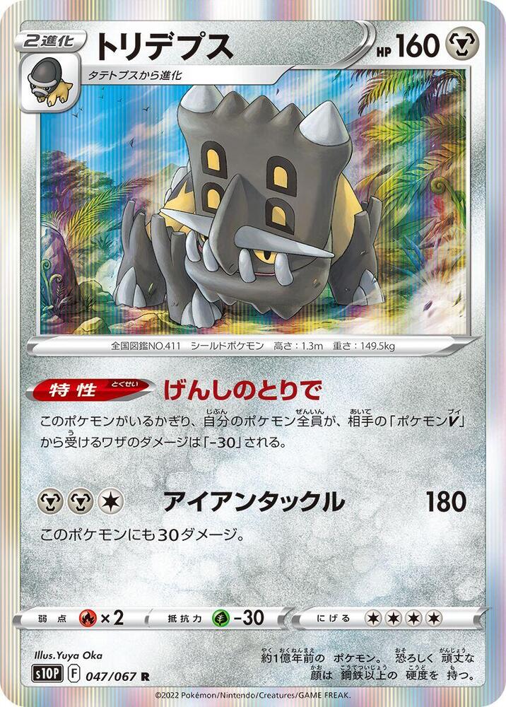 Bastiodon — Japanese Space Juggler