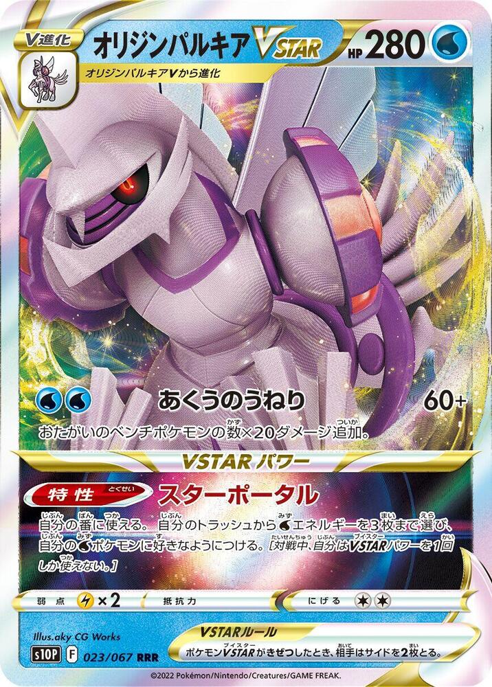 Origin Forme Palkia VSTAR (Triple Rare) — Japanese Space Juggler