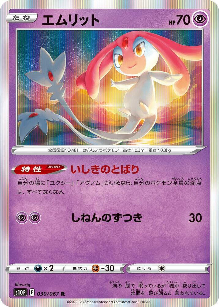Mesprit — Japanese Space Juggler