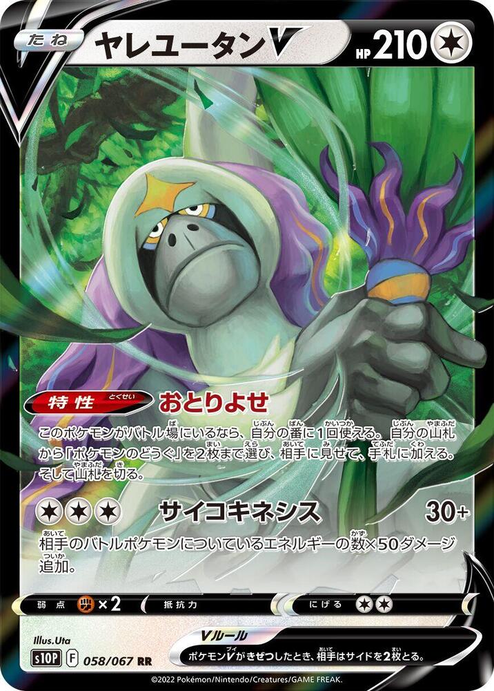 Oranguru V (Double Rare) — Japanese Space Juggler