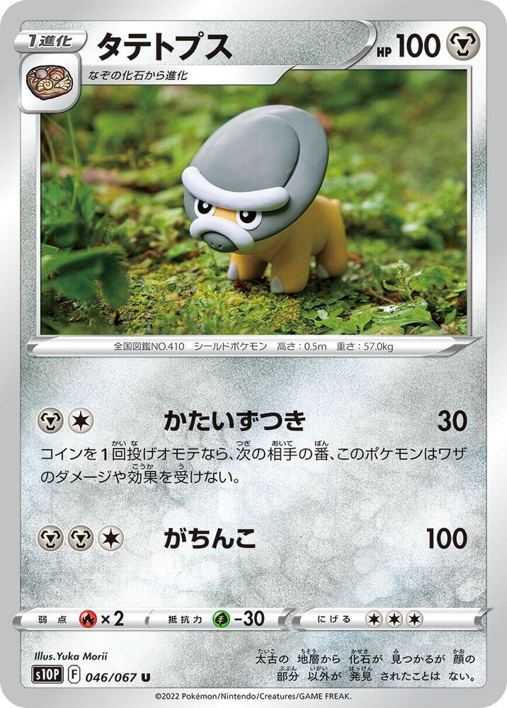 Shieldon — Japanese Space Juggler