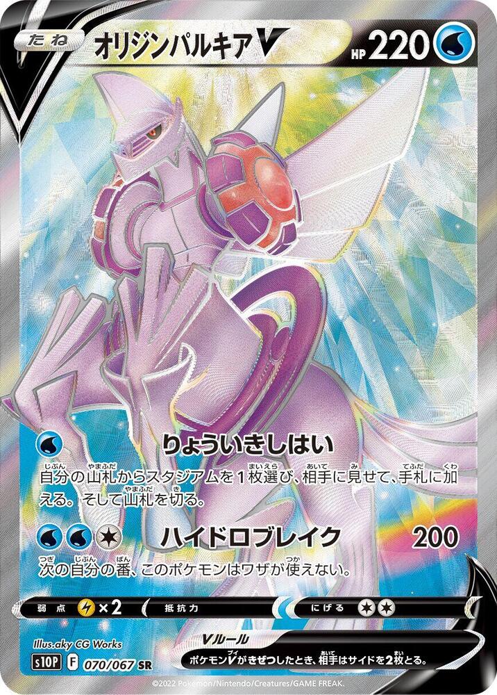 Origin Forme Palkia V (70) — Japanese Space Juggler