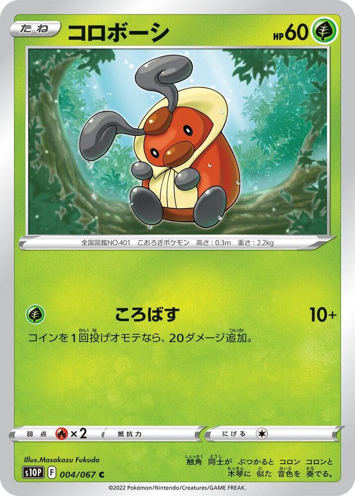 Kricketot — Japanese Space Juggler