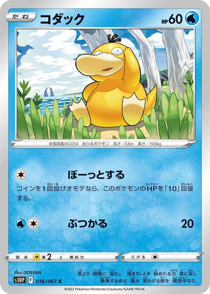 Psyduck — Japanese Space Juggler