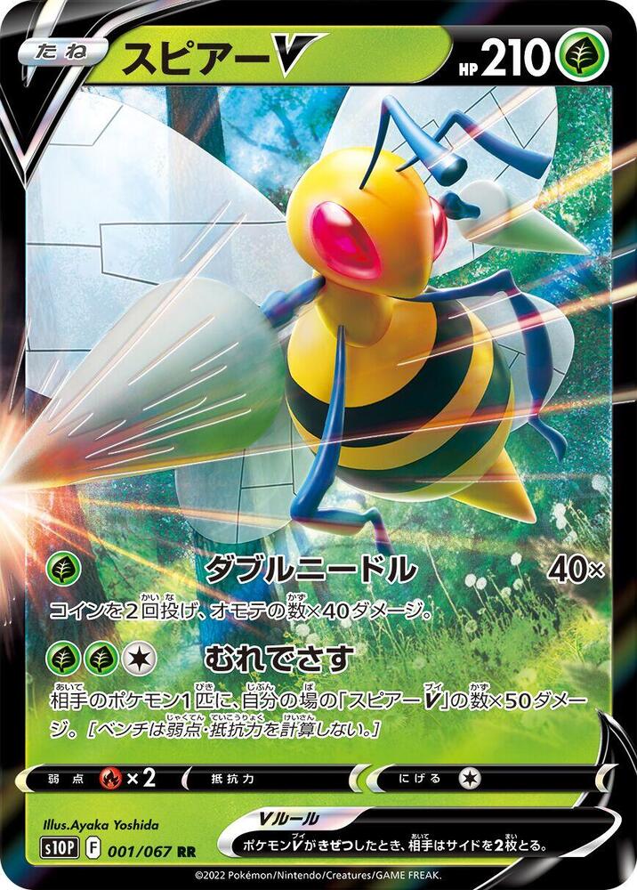 Beedrill V (1) — Japanese Space Juggler