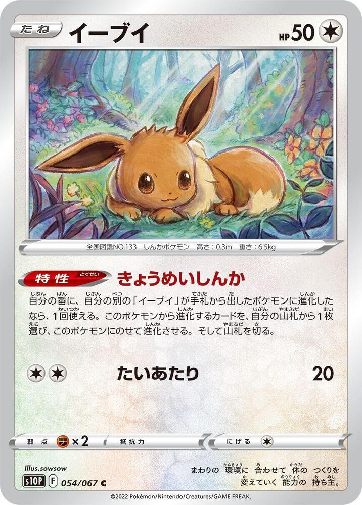 Eevee — Japanese Space Juggler