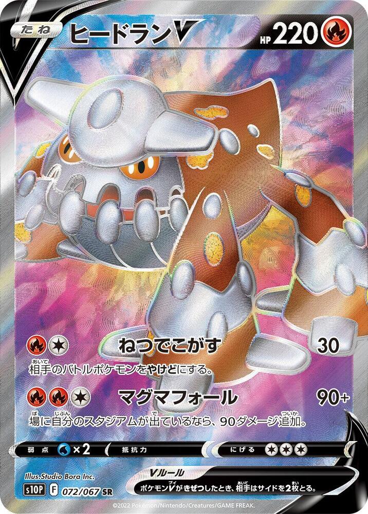 Heatran V (Super Rare) — Japanese Space Juggler